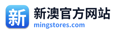 新澳官方网站